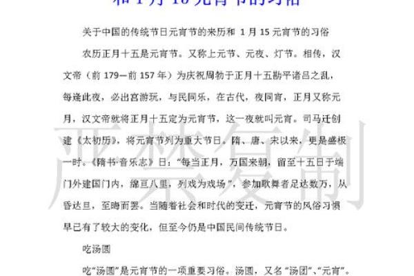 了解中国传统节日的由来与风俗习惯