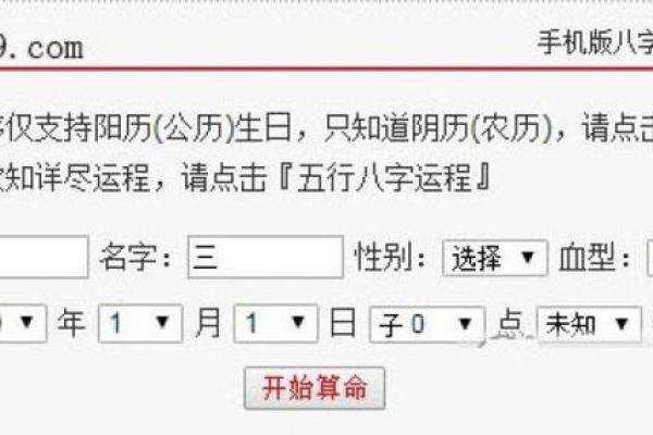 如何免费查生辰八字，了解生命中的重要节点