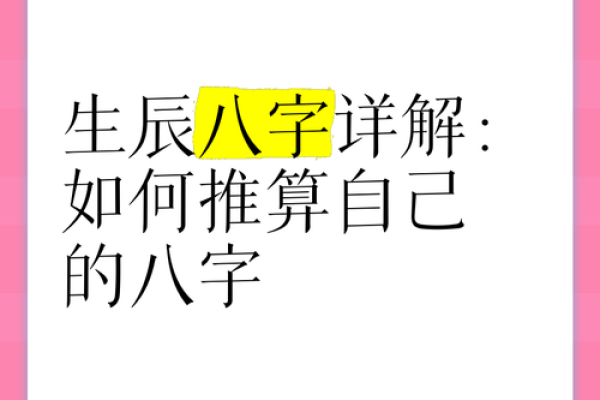 生辰八字配对解析：如何通过八字找到最佳伴侣