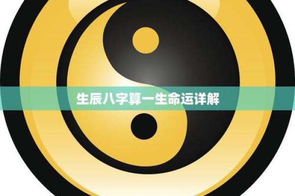 生辰八字免费测算，找到属于你的幸运轨迹