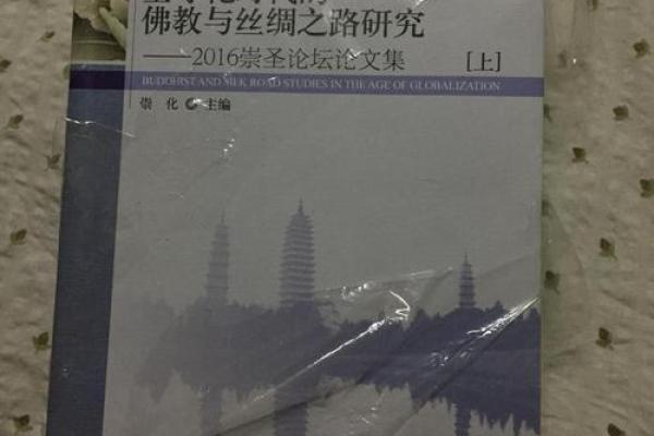 宗教文化在全球化背景下的转变与挑战