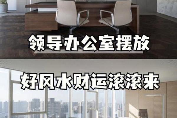 如何通过风水办公室摆放位置图优化工作环境