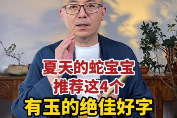 选择蛇宝宝名字的五个实用技巧