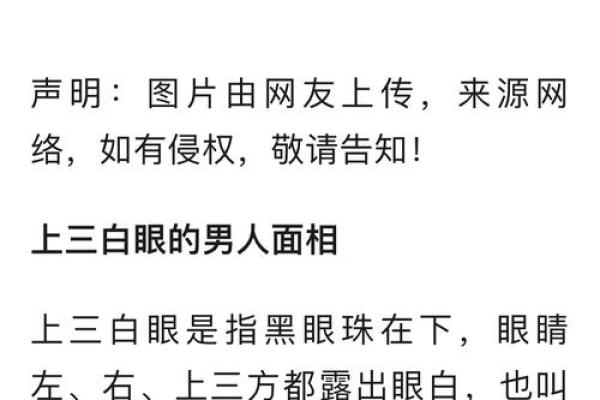 眼白多眼黑少的面相象征什么心理状态