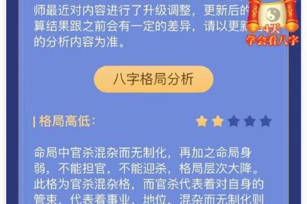 生辰八字解析与命运分析：深入理解个人命格的奥秘