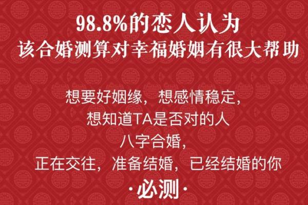 合婚生辰八字免费测试助你找到最佳婚配指南