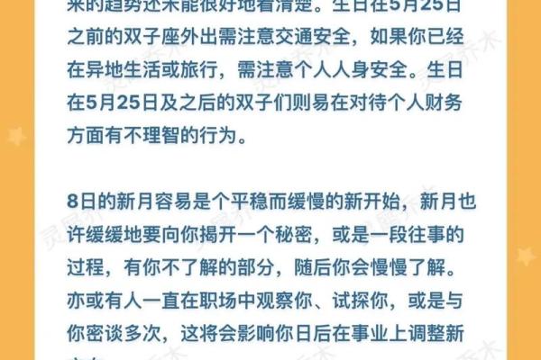 双子座本周运势预测：挑战与成长并存