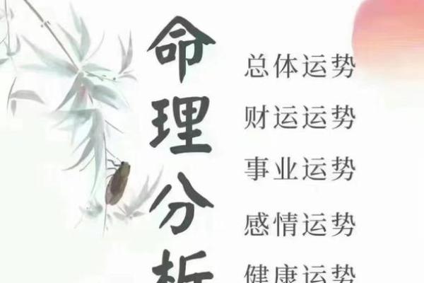 八字姻缘分析：如何通过命理找出理想伴侣