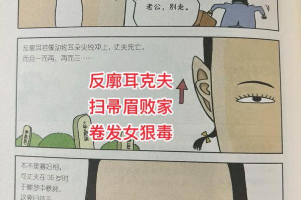 女人克夫的面相特征解读