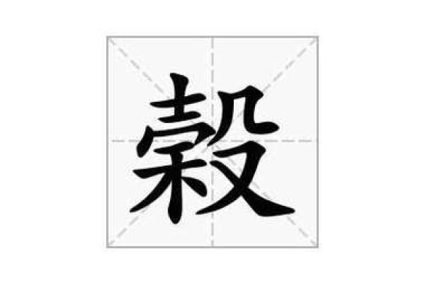 穗字在名字中的深刻寓意与独特象征解析