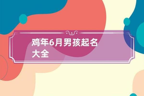 鸡年出生的女孩名字如何选，来看看这些建议