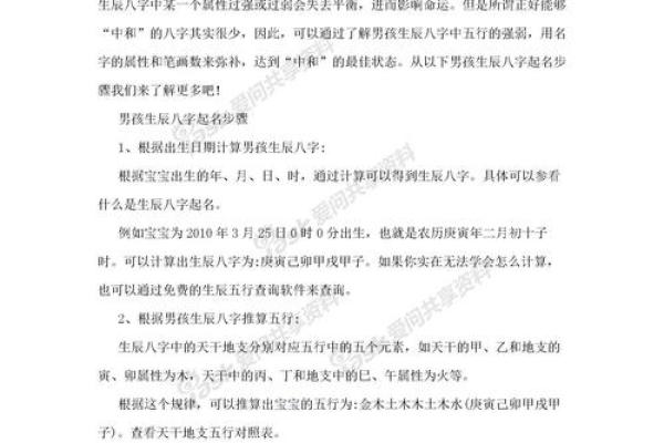 如何根据五行八字为孩子选个合适名字