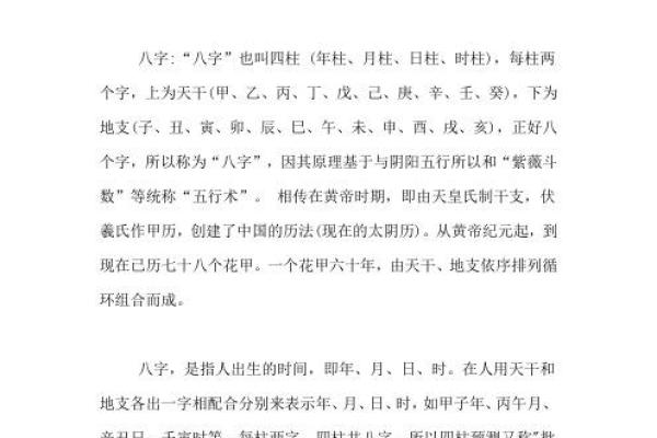 生辰八字自动计算器：轻松揭示你的命运密码