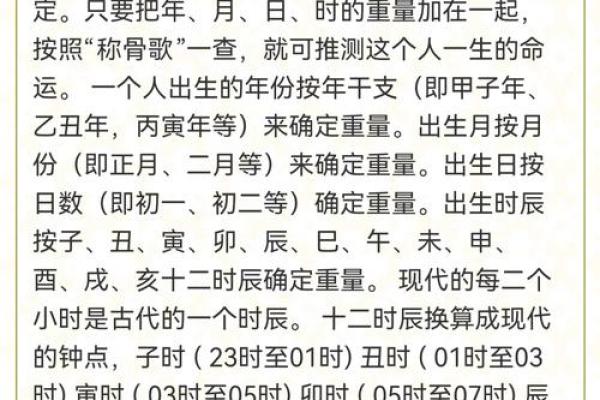 生辰八字与称骨算命的奥秘解析