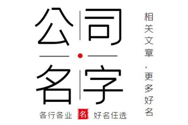 如何通过名字传达公司核心价值