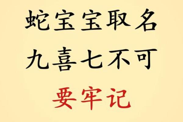 如何根据蛇的品种为宝宝起名字