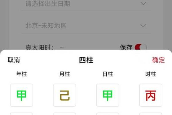 生辰八字与命运分析的深度解读