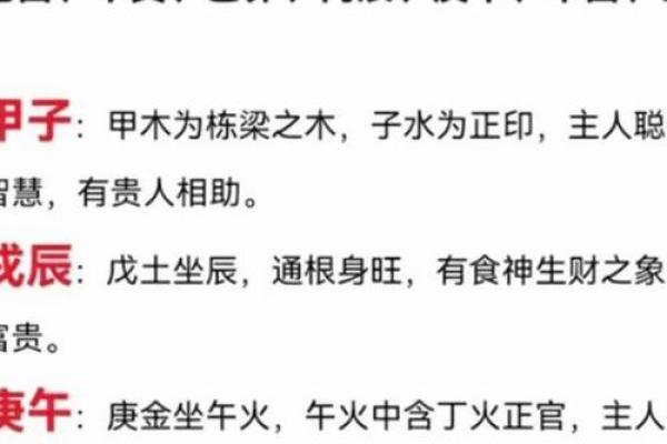 天干地支中的“日”字解析及其在命理中的重要性