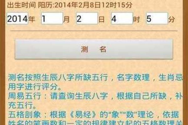 生辰八字起名网：如何通过八字命理为孩子取名优化运势