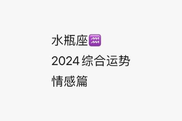 水瓶座今日运势提醒：勇敢追求内心的真实