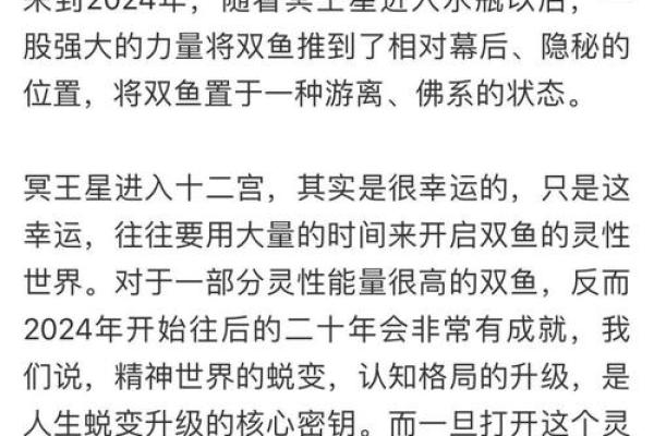 双鱼座运势全面解析：挑战与机遇并存