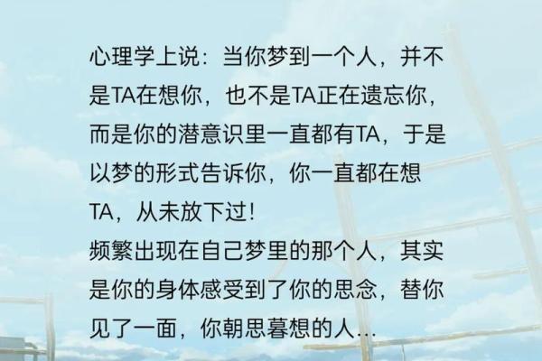 经常梦到一个人的心理学解析