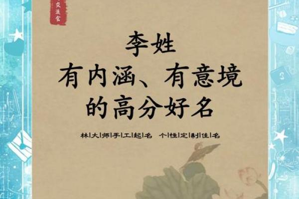 李运：运势璀璨，财运亨通的幸运之名