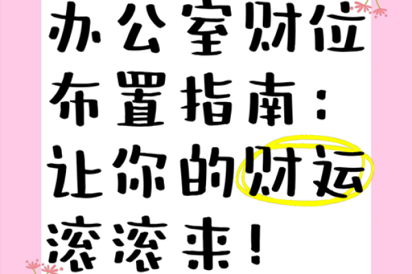 揭秘拐弯办公桌布局，财运亨通事业旺！